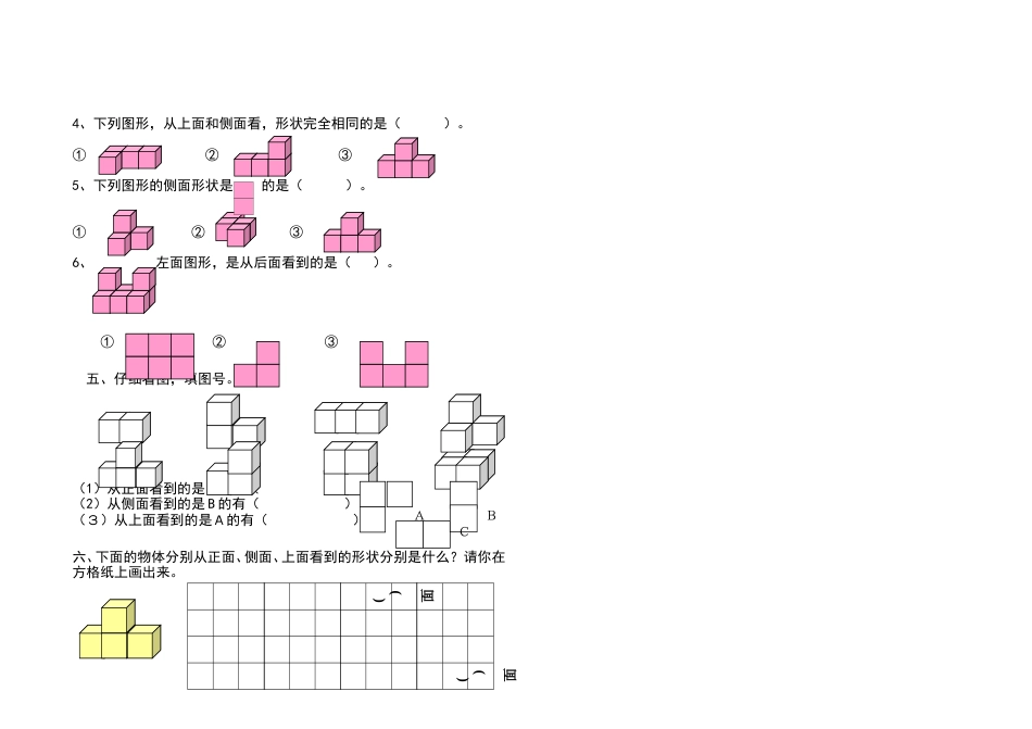 四年级数学下册(观察物体)专项测试题_第2页