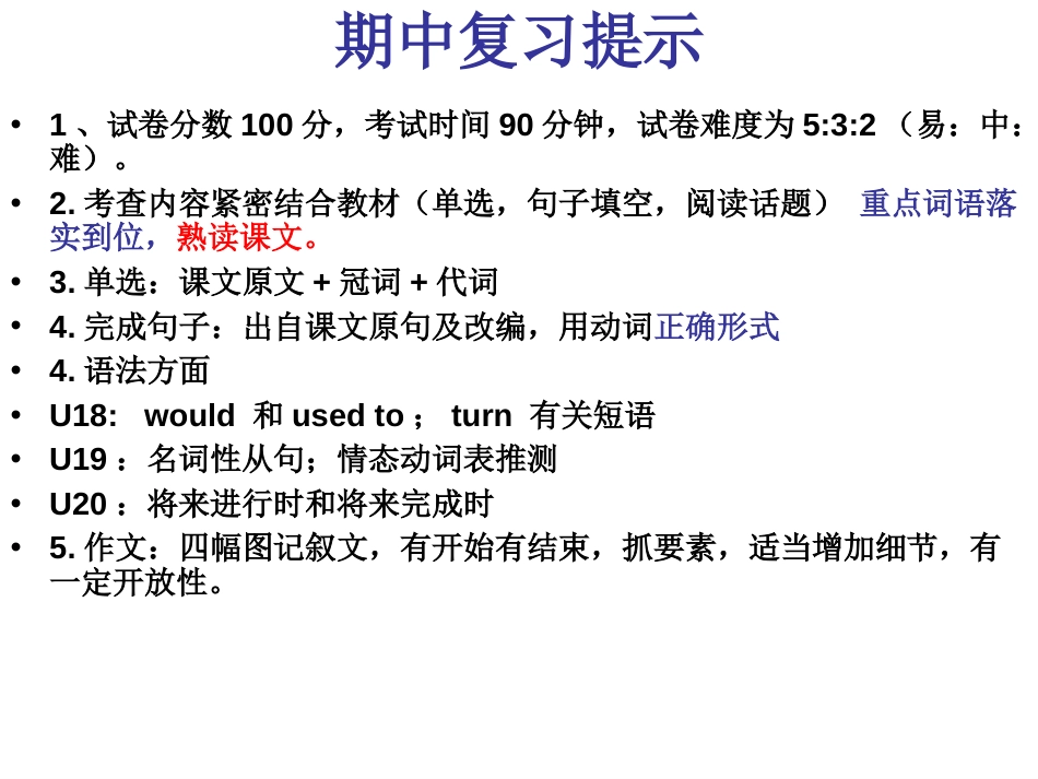 高二期中英语复习_第1页