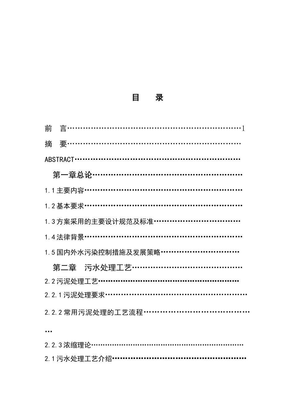 CASS法处理6万吨城市污水处理厂_第2页