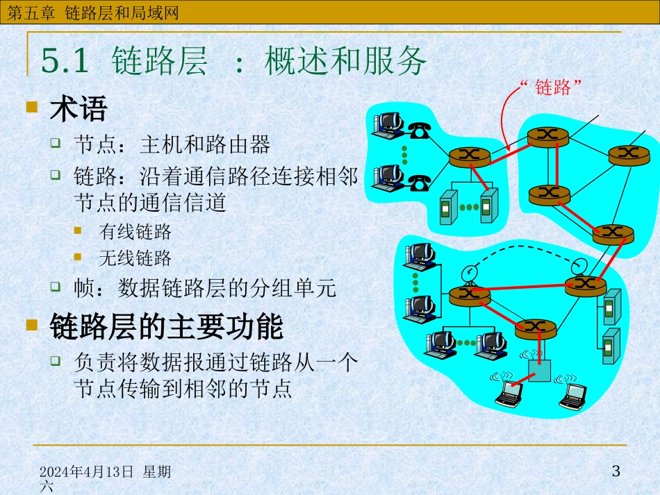 华中科技大学计算机网络课件第5章链路层和局域网8_第3页