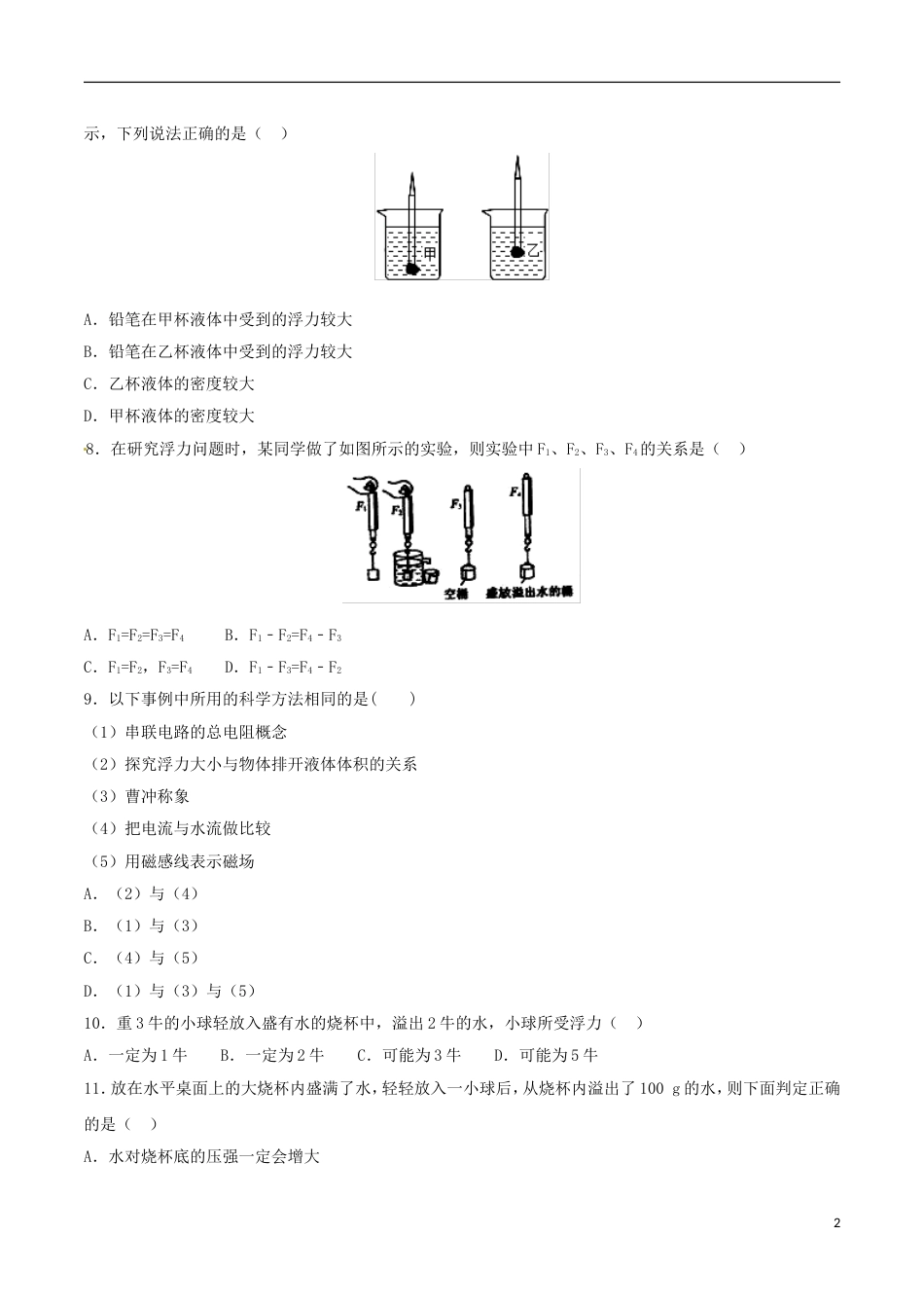 北大绿卡八年级物理下册第10章浮力第2节阿基米德原理练习题含解析新版新人教版_第2页