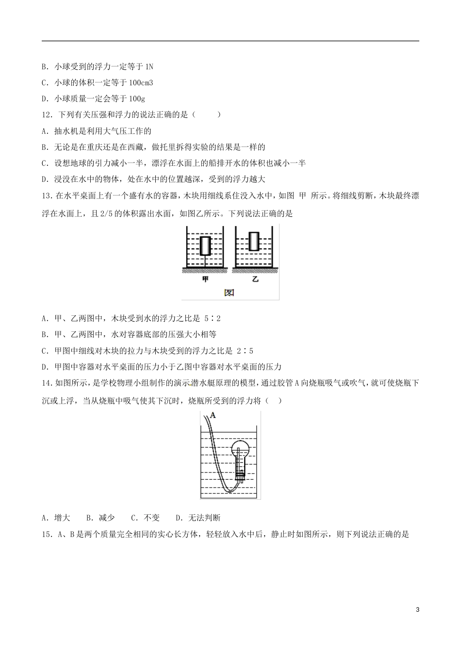 北大绿卡八年级物理下册第10章浮力第2节阿基米德原理练习题含解析新版新人教版_第3页