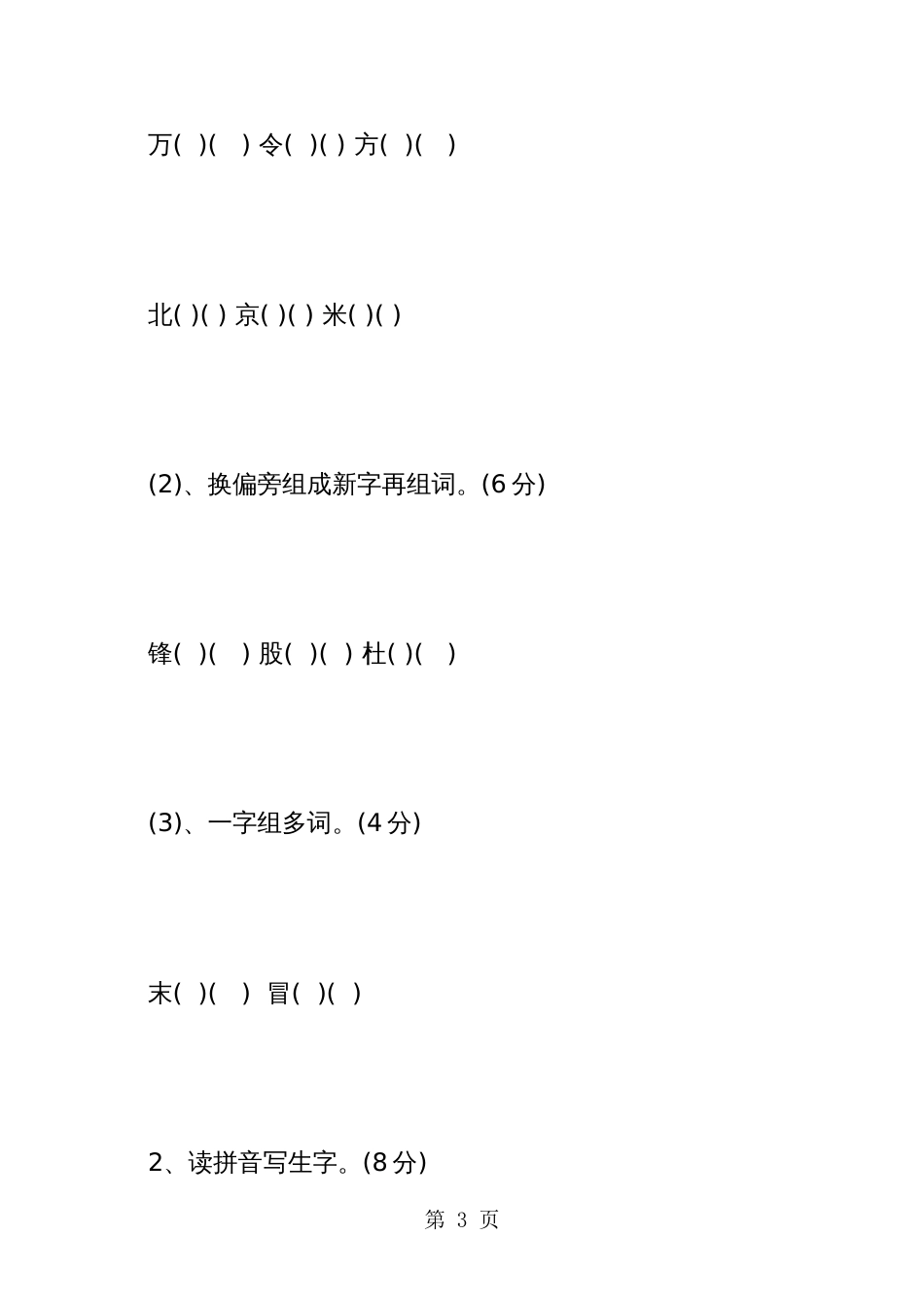 小学二年级语文下册第二单元试卷_第3页
