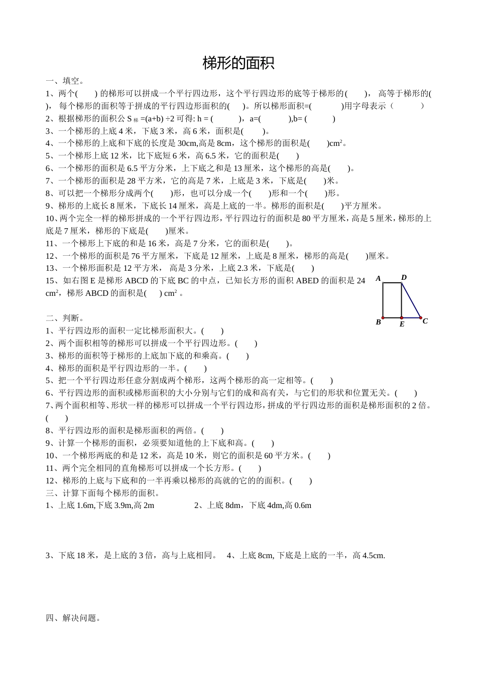 梯形的面积习题_第1页