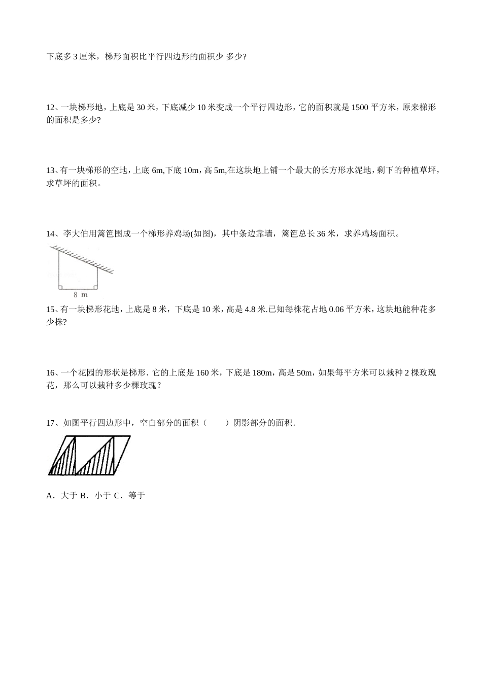 梯形的面积习题_第3页