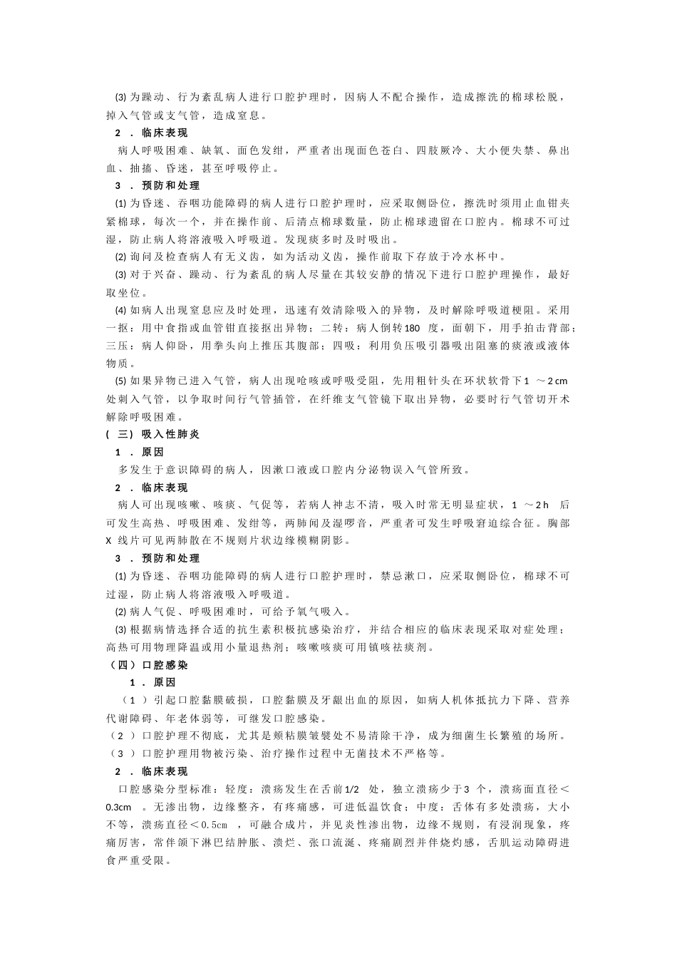 临床护理技术操作常见并发症预防和处理规范[33页]_第2页