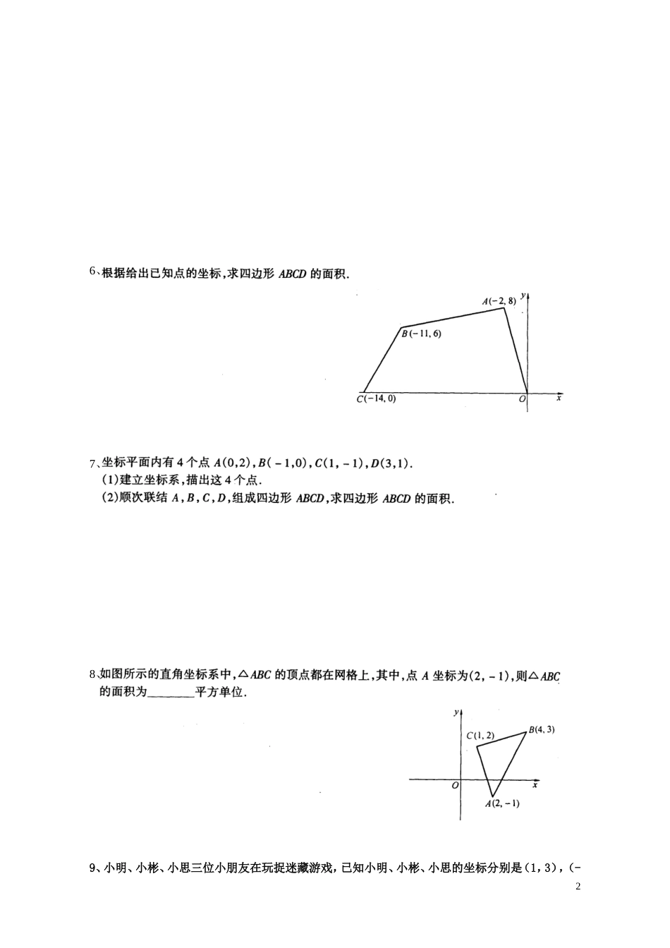 平面直角坐标系面积类试题[3页]_第2页