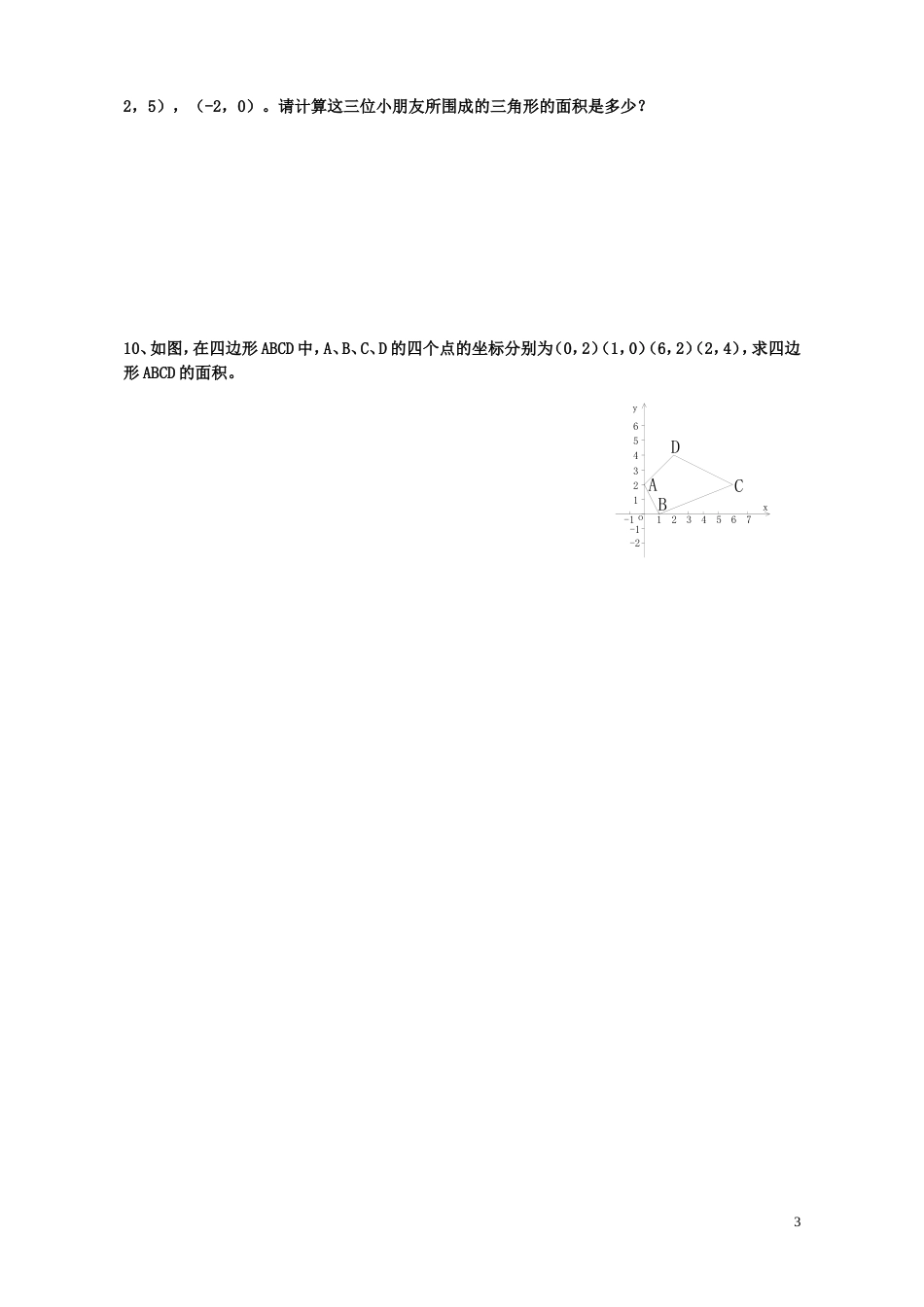 平面直角坐标系面积类试题[3页]_第3页