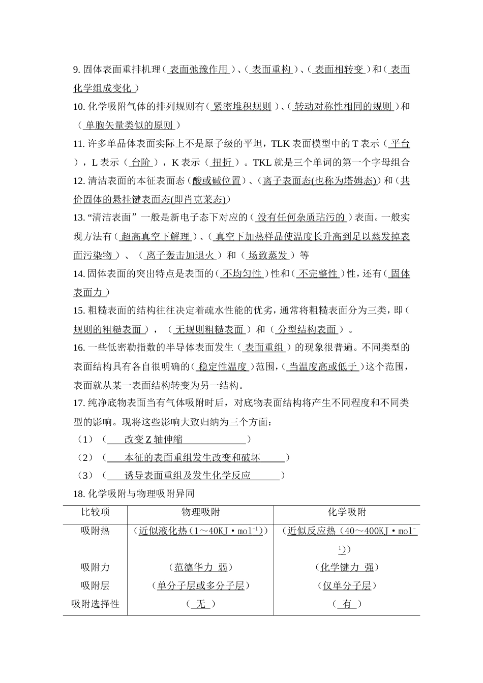 哈工大化学职称继续教育作业固体表面键合及应用作业_第2页