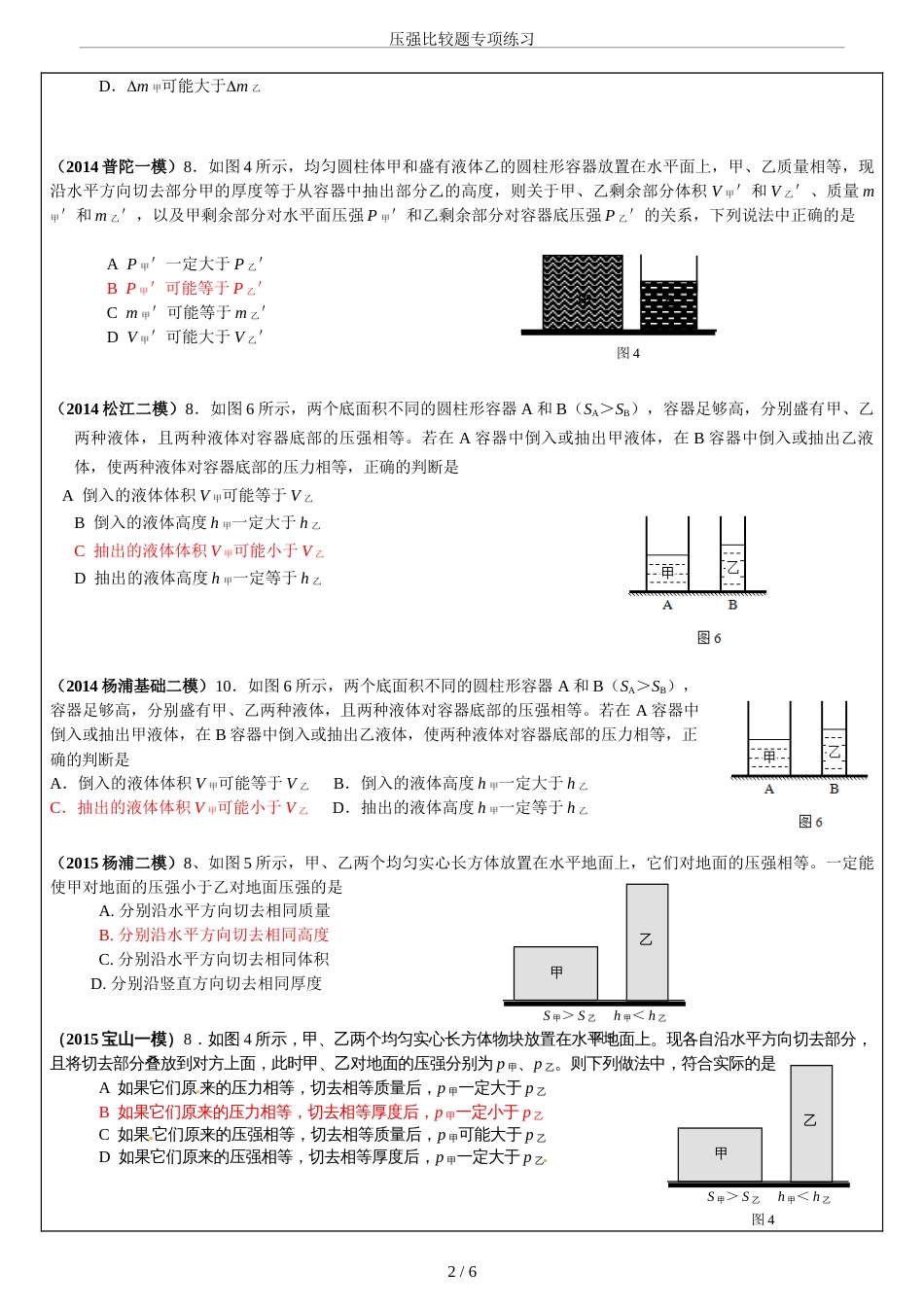 压强比较题专项练习_第2页