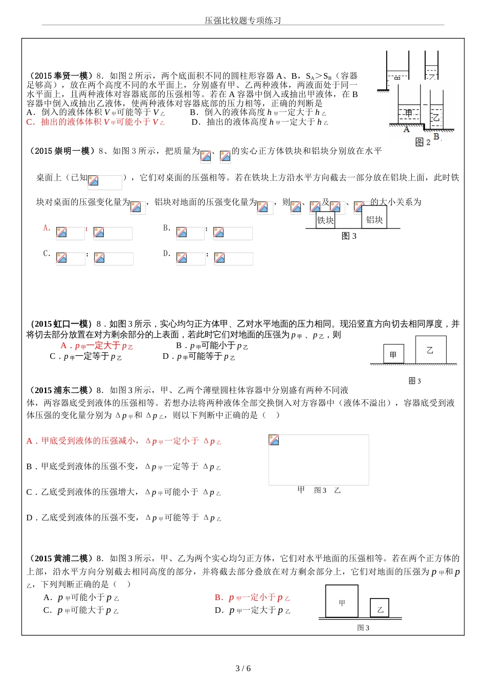 压强比较题专项练习_第3页