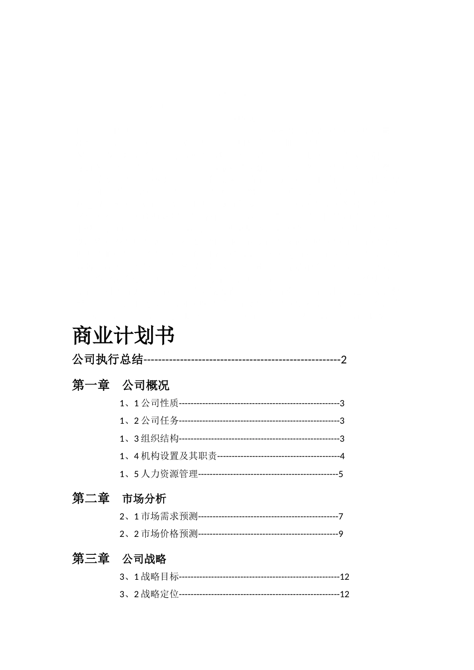 商业计划书完整版[共29页]_第2页