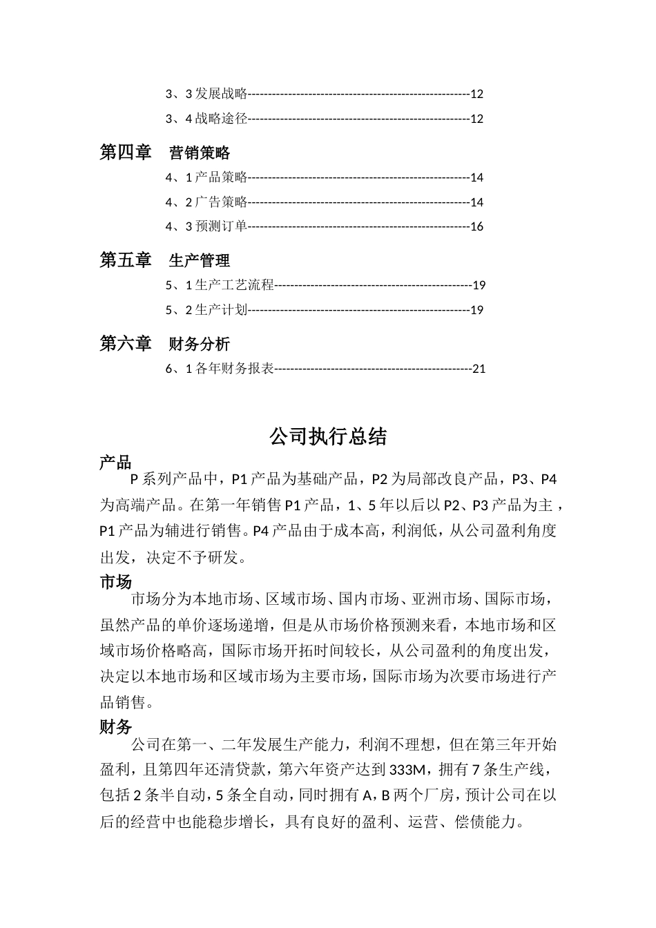商业计划书完整版[共29页]_第3页