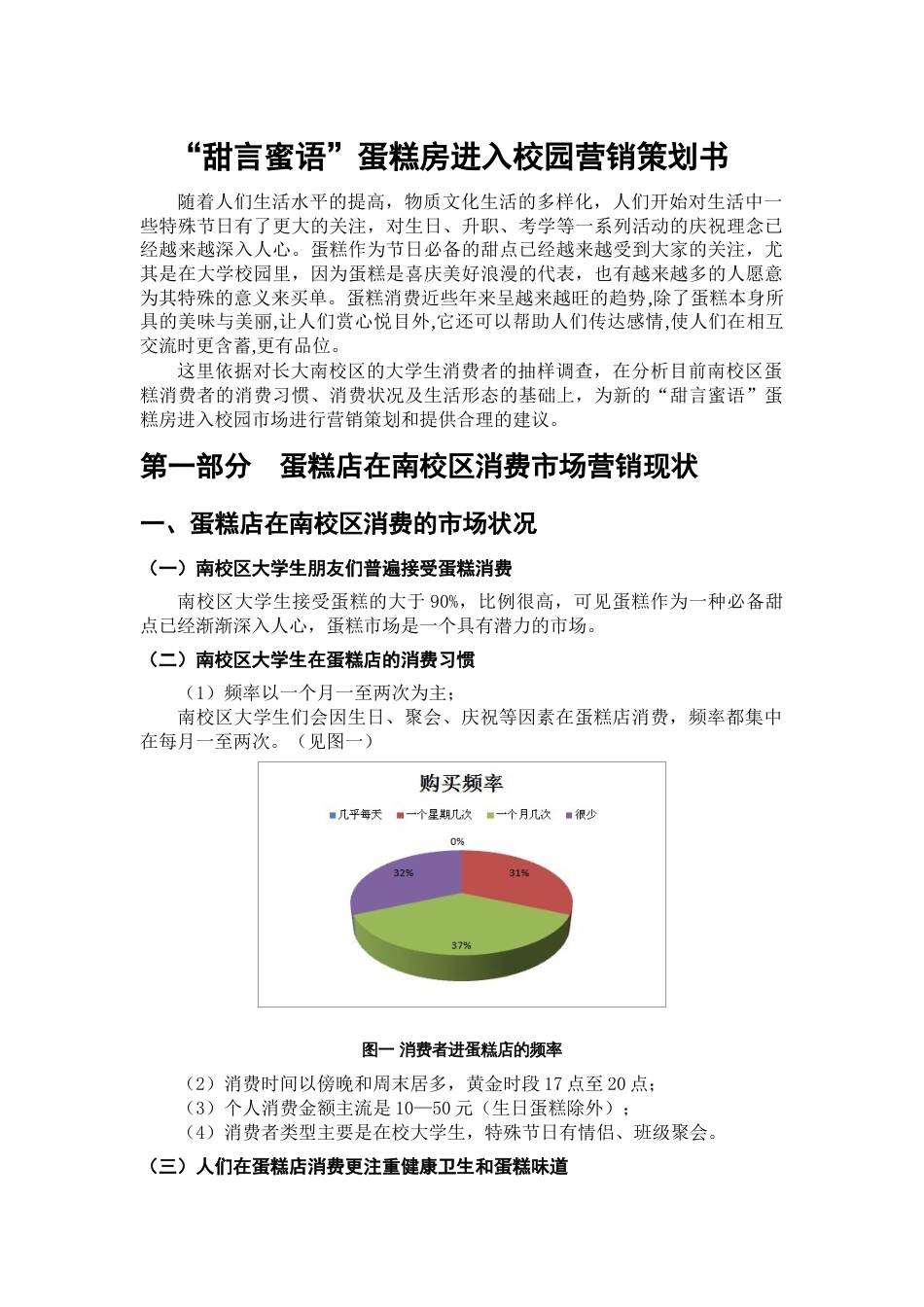 蛋糕店营销策划[共11页]_第2页