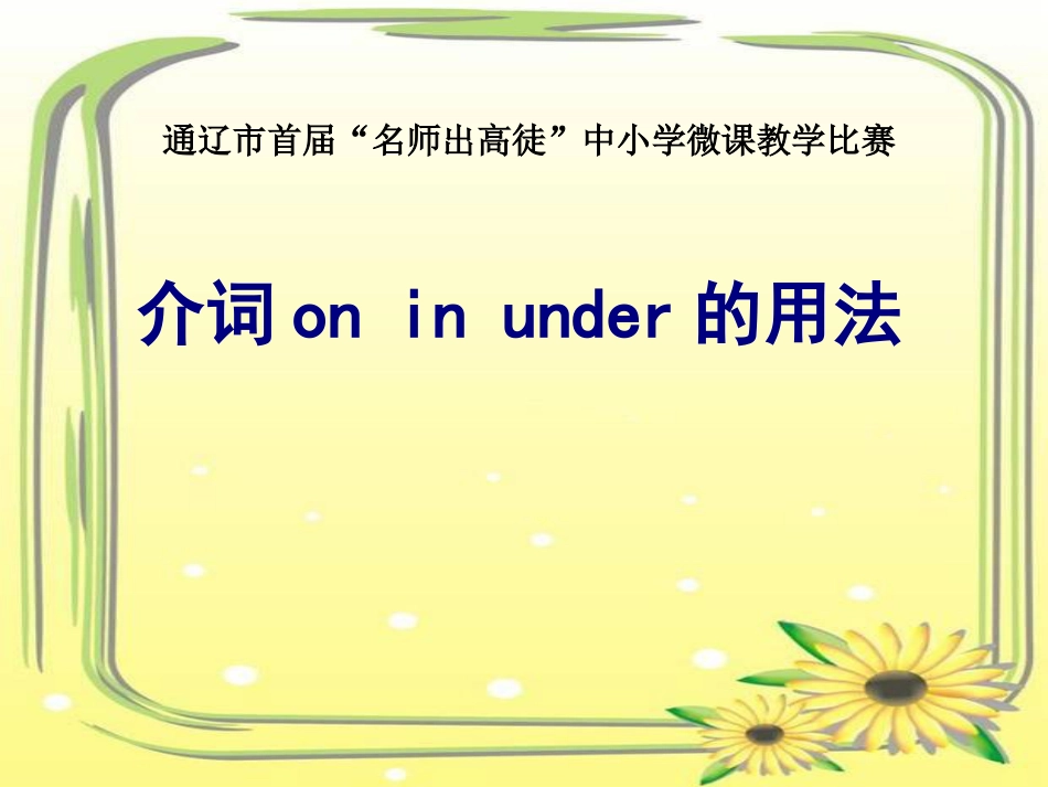 介词oninunder的用法[9页]_第1页