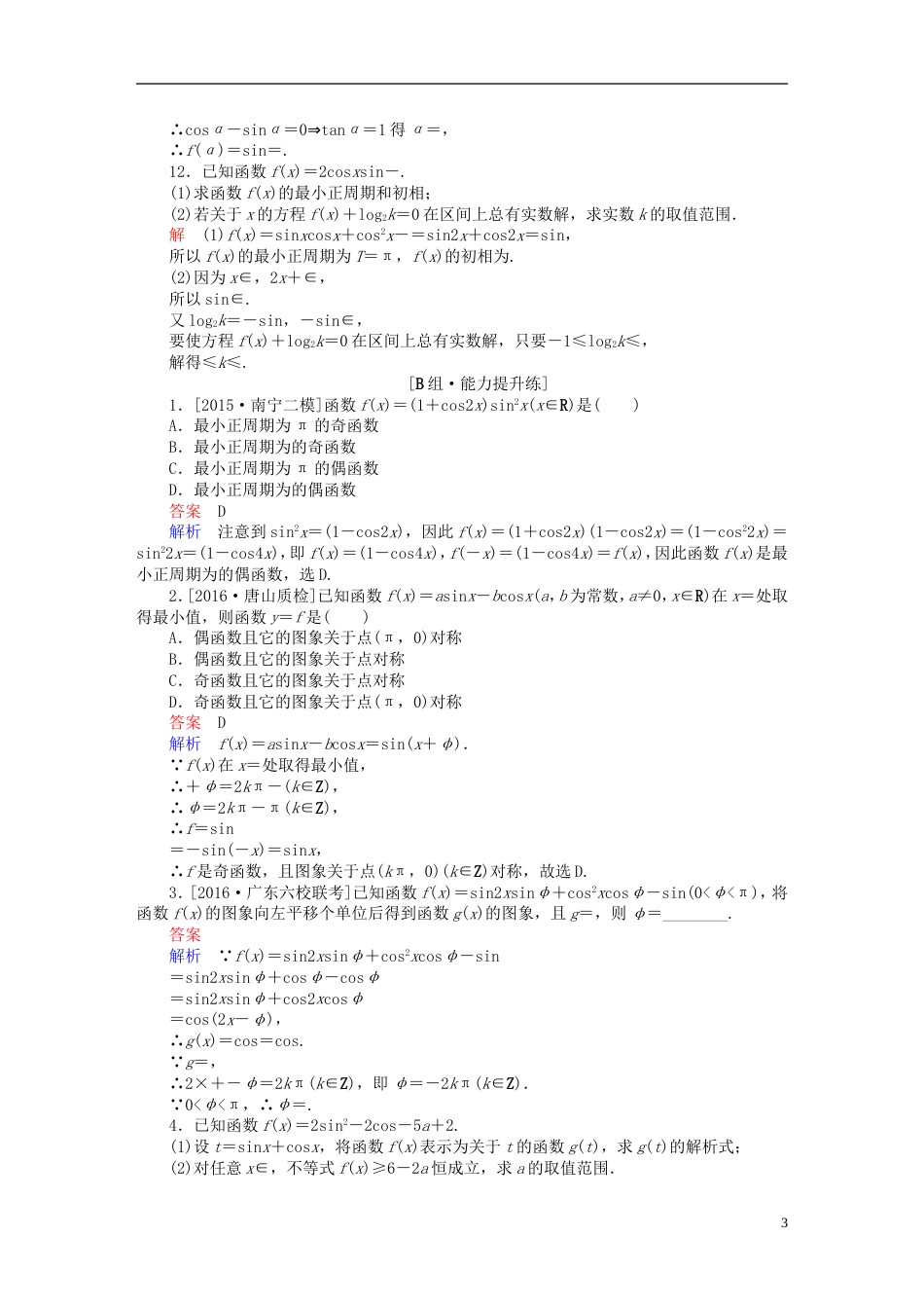高考数学一轮复习第三章三角函数、解三角形.简单的三角恒等变换练习理课件_第3页