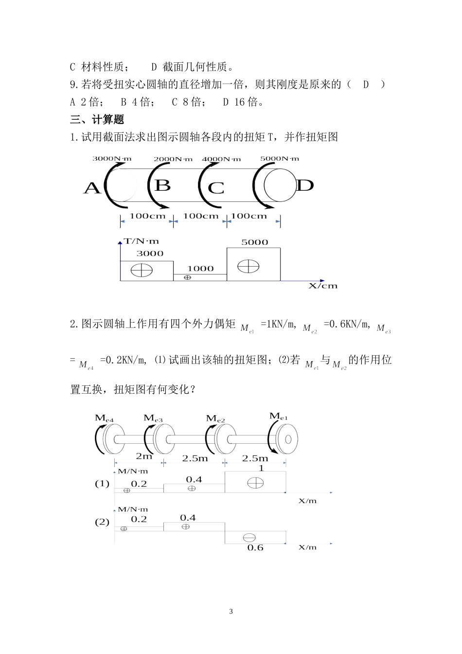 材料力学习题册答案第3章扭转_第3页