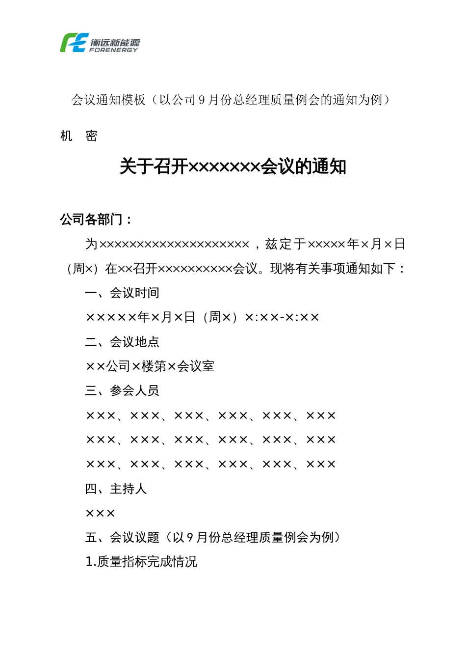 会议通知模板[3页]_第1页