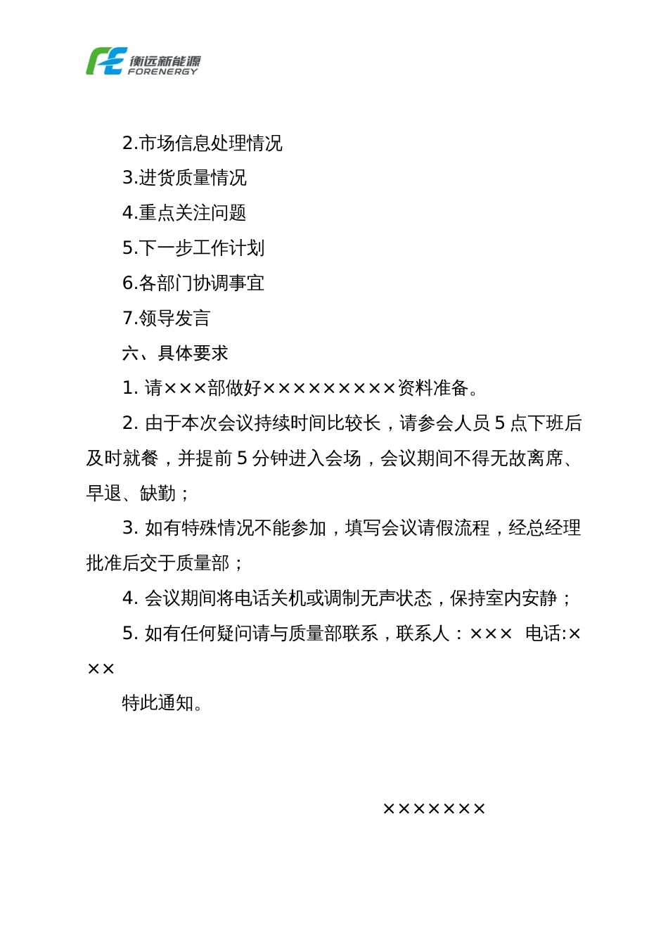 会议通知模板[3页]_第2页