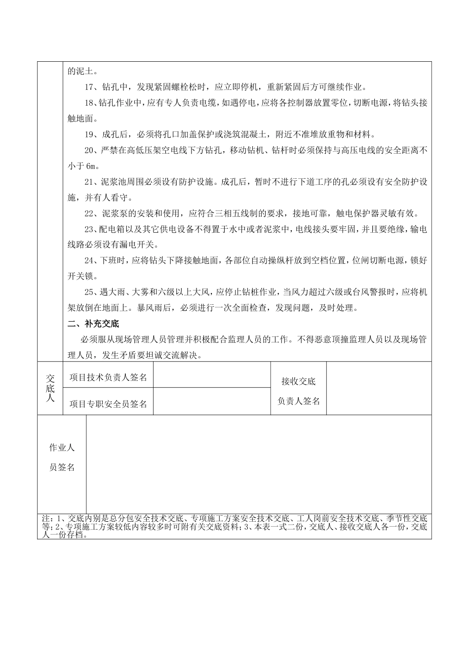 回旋钻机安全技术交底新格式_第3页