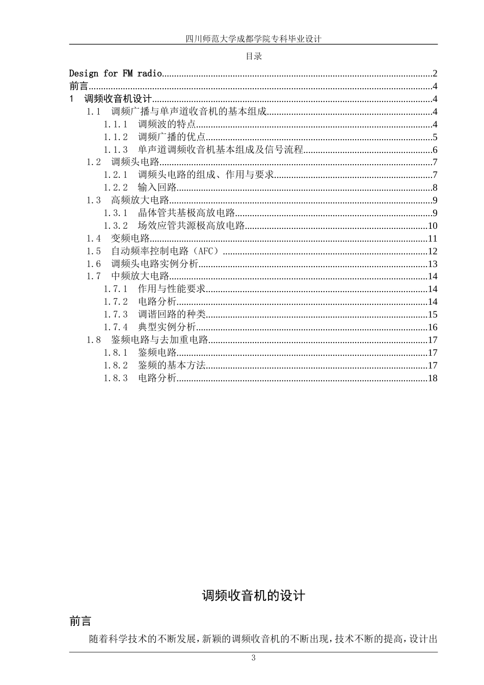 调频收音机毕业设计修订版_第3页