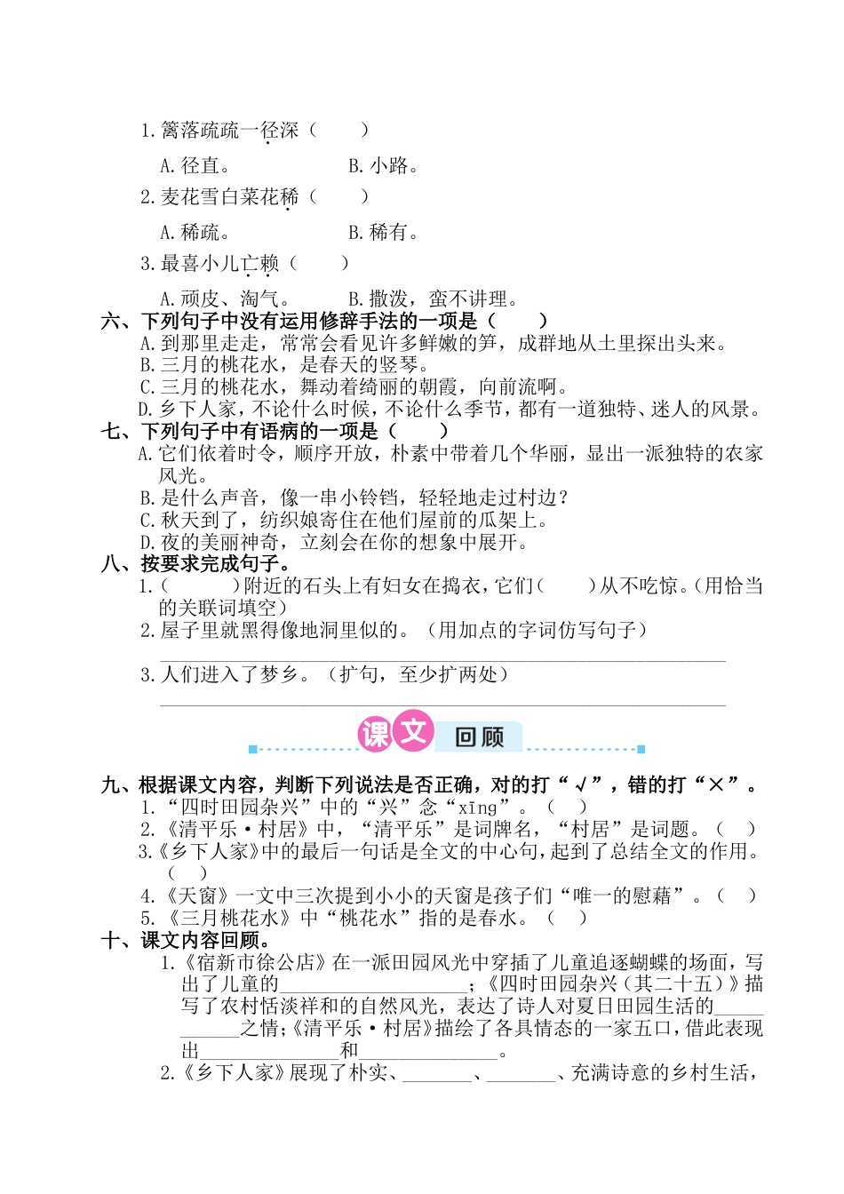 部编版四年级语文下册第一单元测试卷含答案(已修订)_第2页
