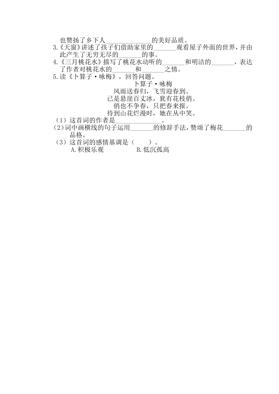 部编版四年级语文下册第一单元测试卷含答案(已修订)_第3页