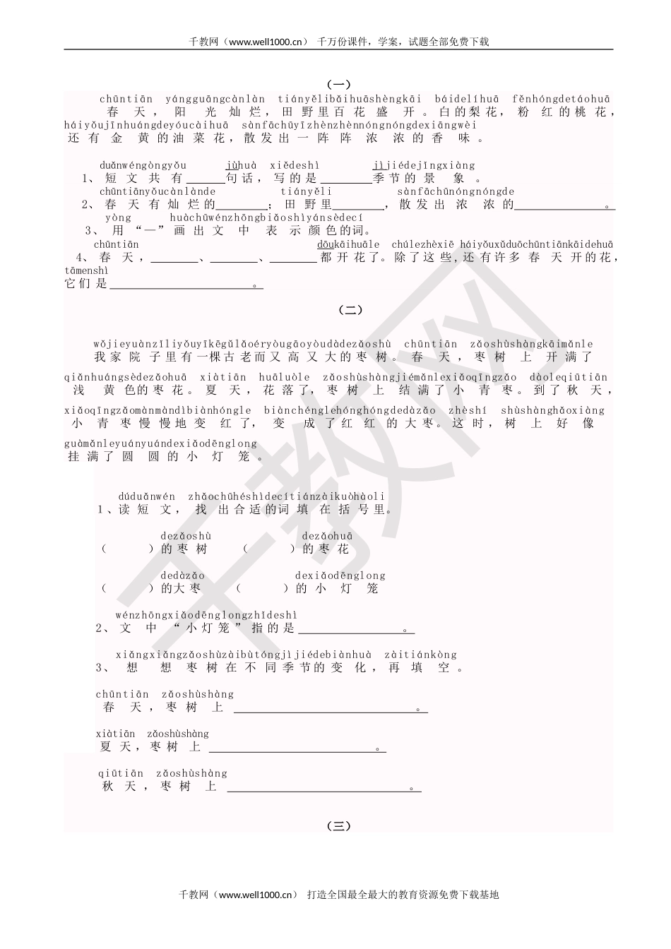 小学一年级语文带拼音阅读练习题[10页]_第1页