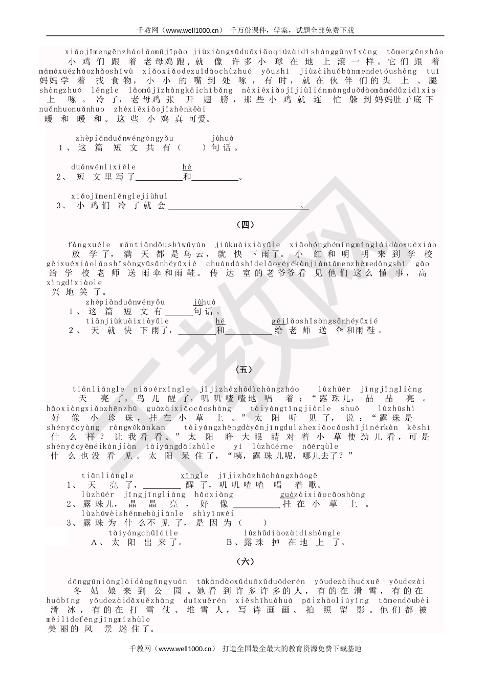 小学一年级语文带拼音阅读练习题[10页]_第2页