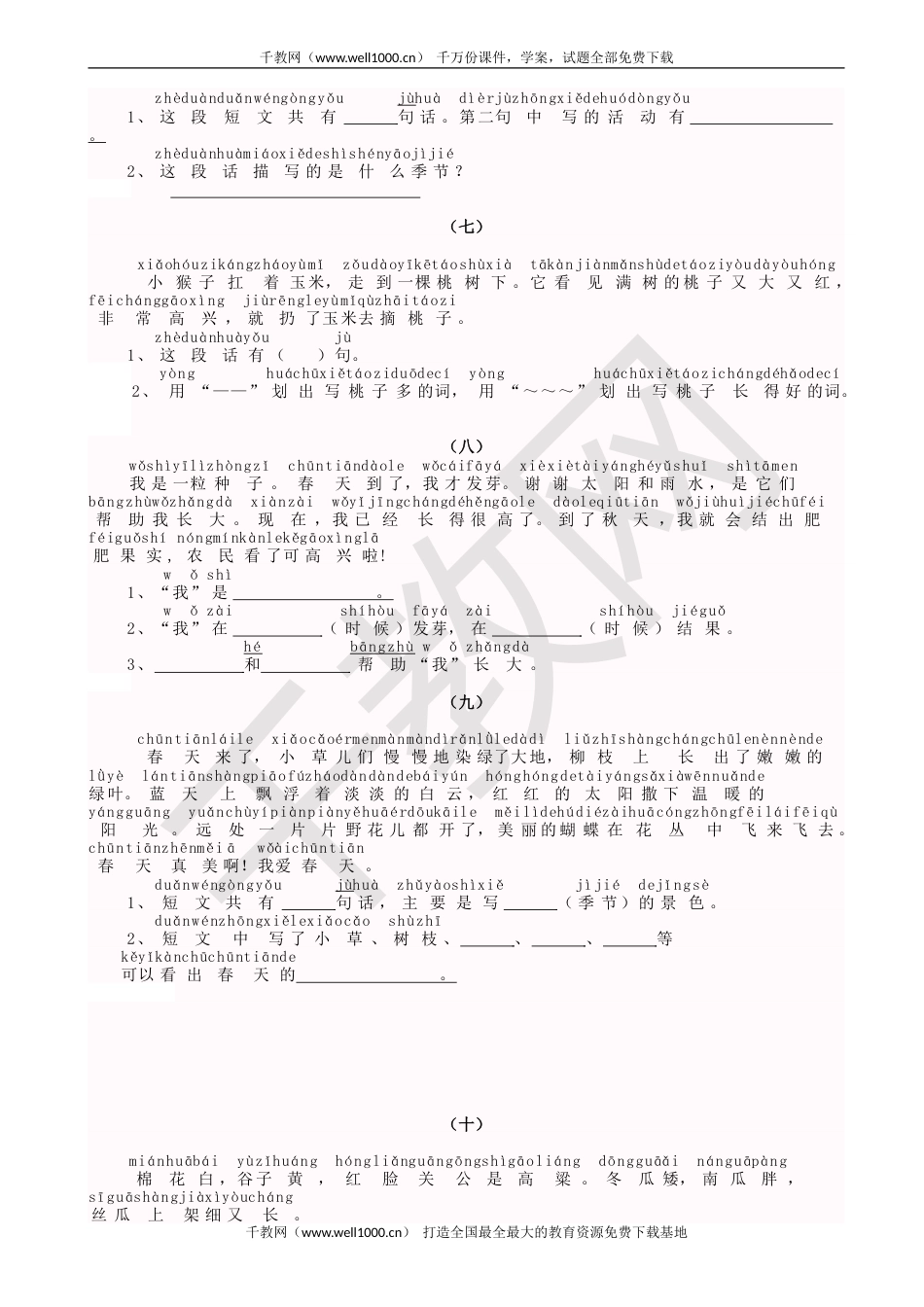 小学一年级语文带拼音阅读练习题[10页]_第3页