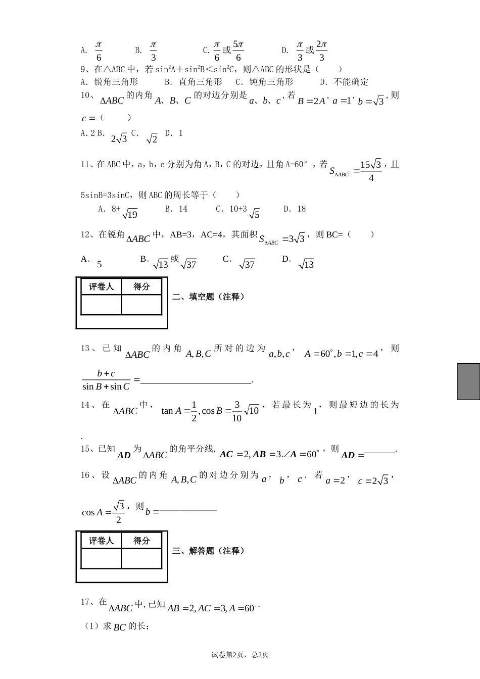 解三角形练习题[8页]_第2页