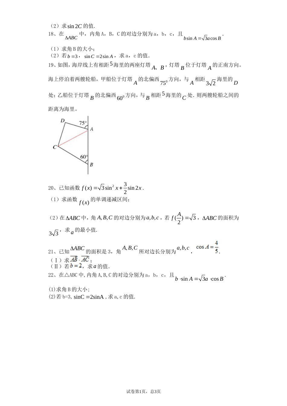 解三角形练习题[8页]_第3页