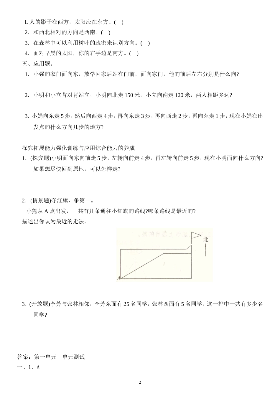 人教版三年级下册数学各单元练习题[31页]_第2页