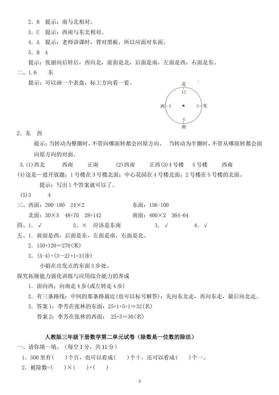 人教版三年级下册数学各单元练习题[31页]_第3页
