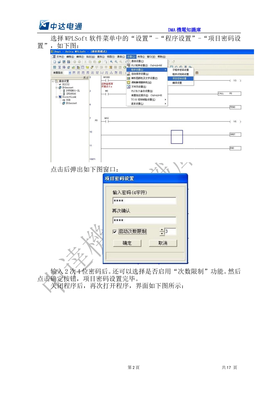 台达PLC密码功能介绍(2012版)_第2页