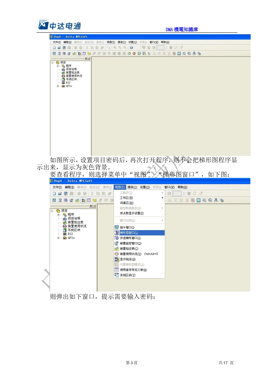 台达PLC密码功能介绍(2012版)_第3页