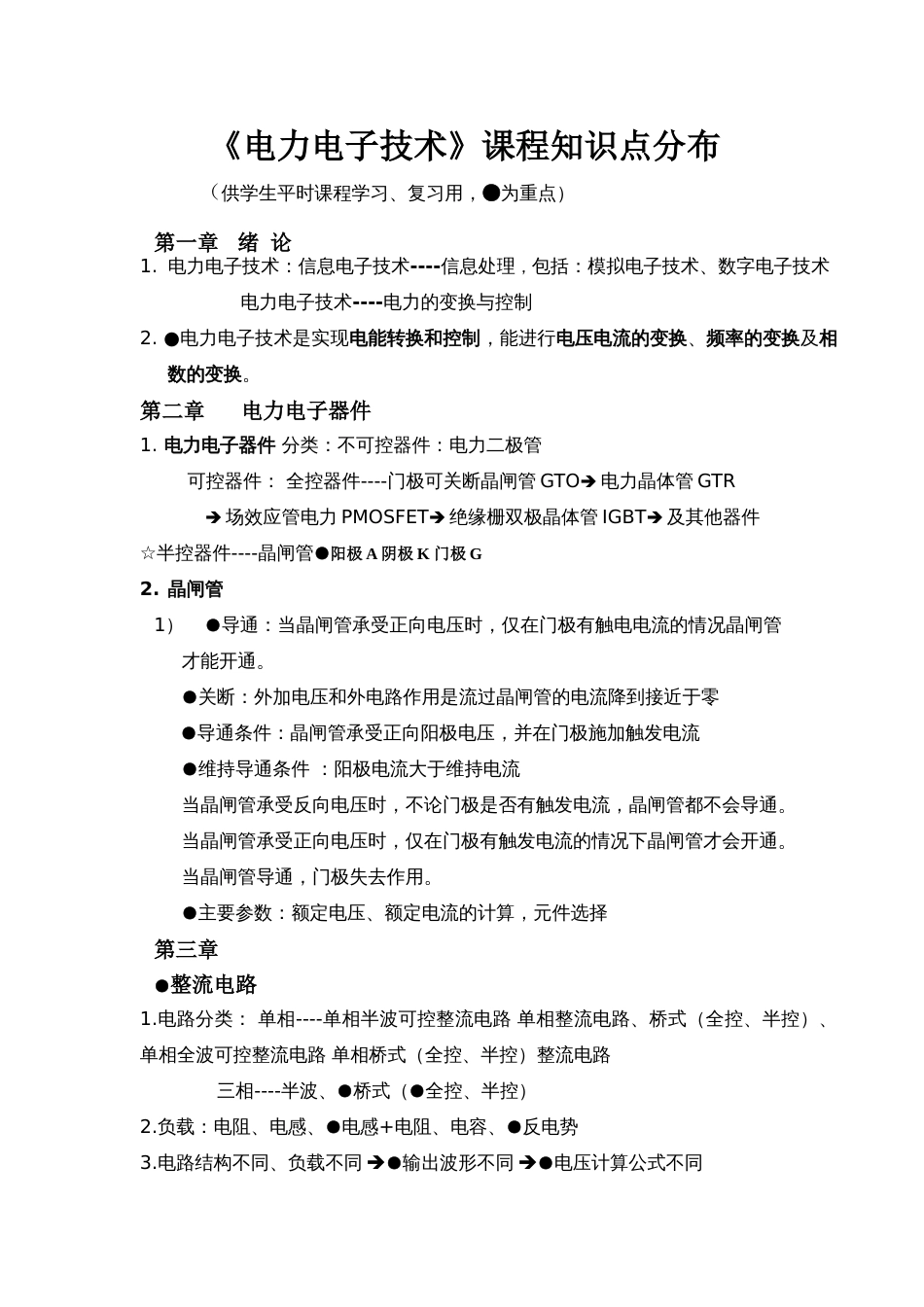 电力电子技术知识点[5页]_第1页