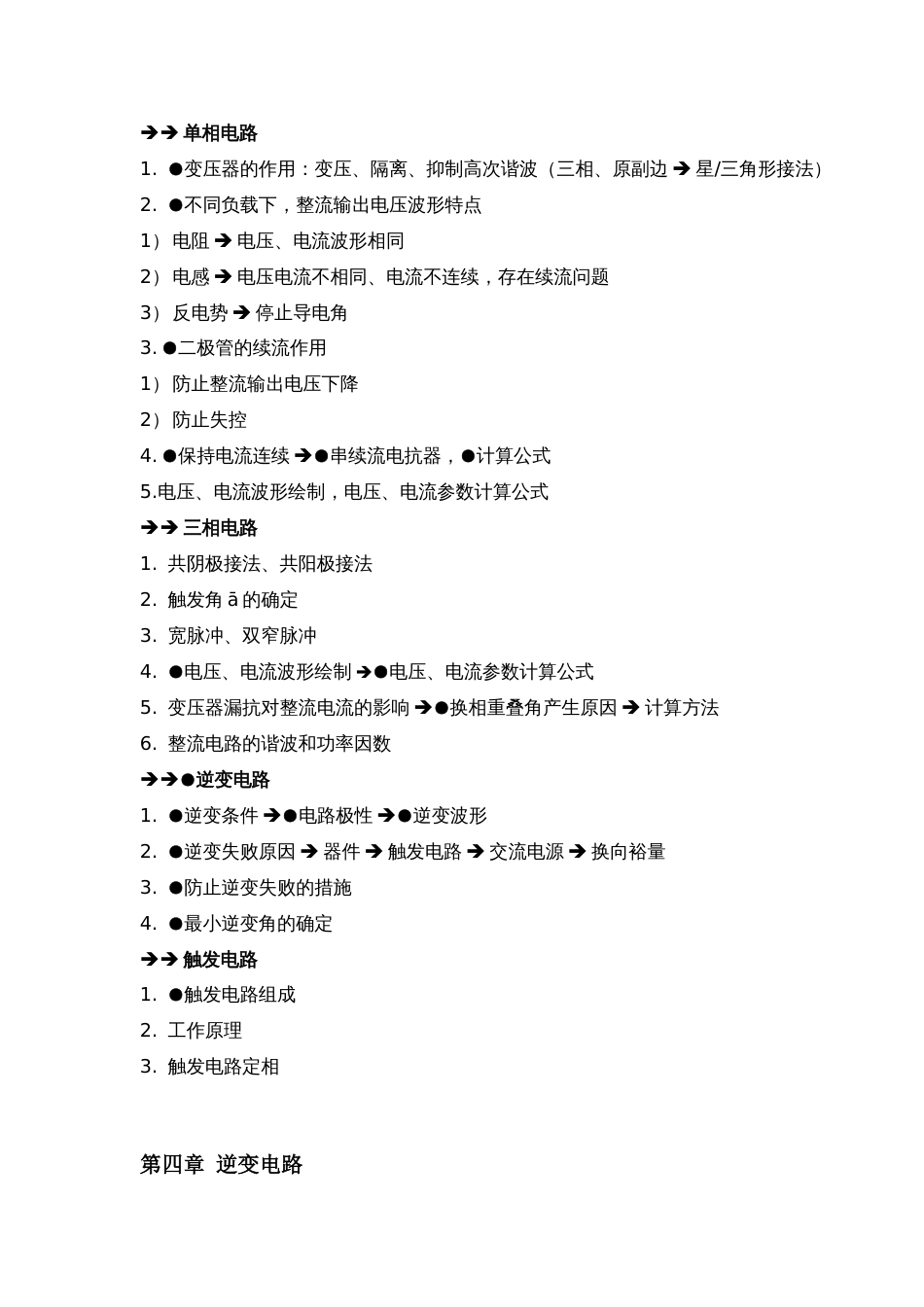 电力电子技术知识点[5页]_第2页