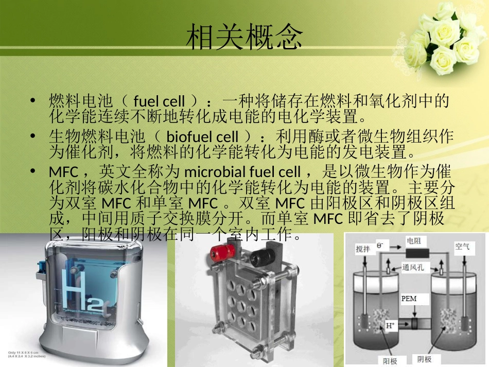 微生物电池的原理与应用[共16页]_第3页