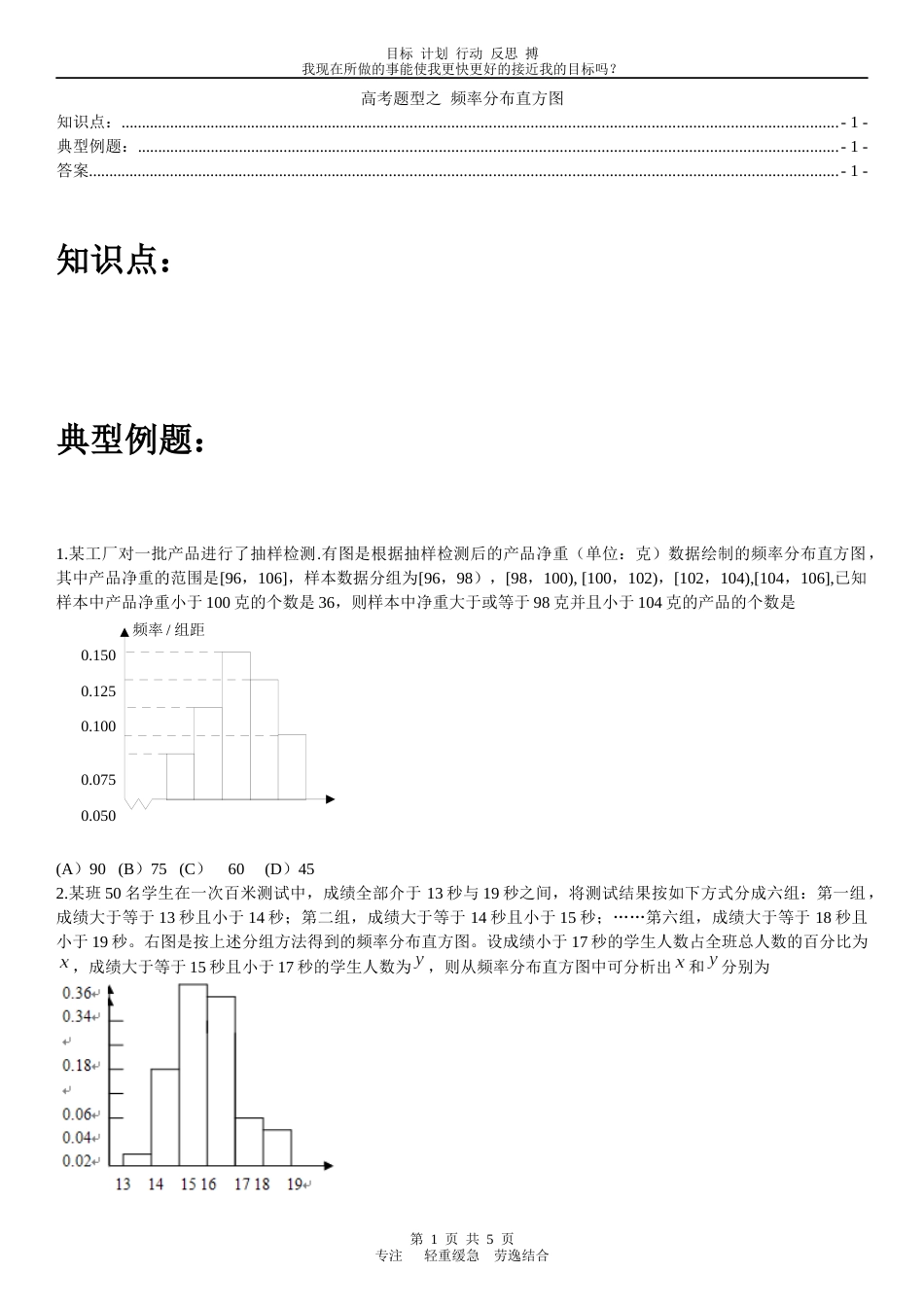 高考题型之频率分布直方图[5页]_第1页