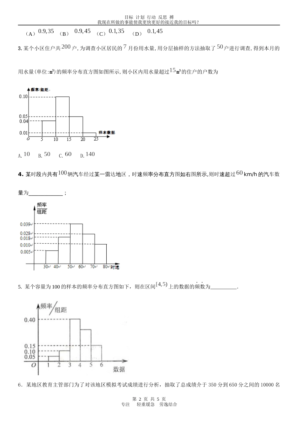 高考题型之频率分布直方图[5页]_第2页