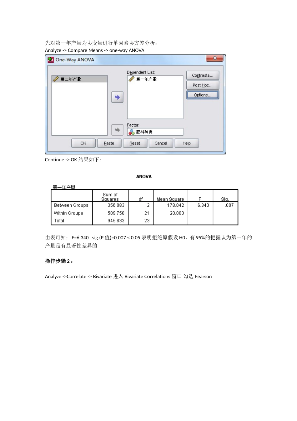 SPSS教程02带图协方差分析chenxy_第3页