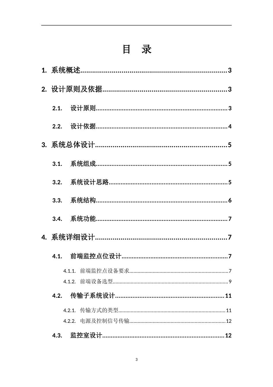 海康网络监控方案[24页]_第3页