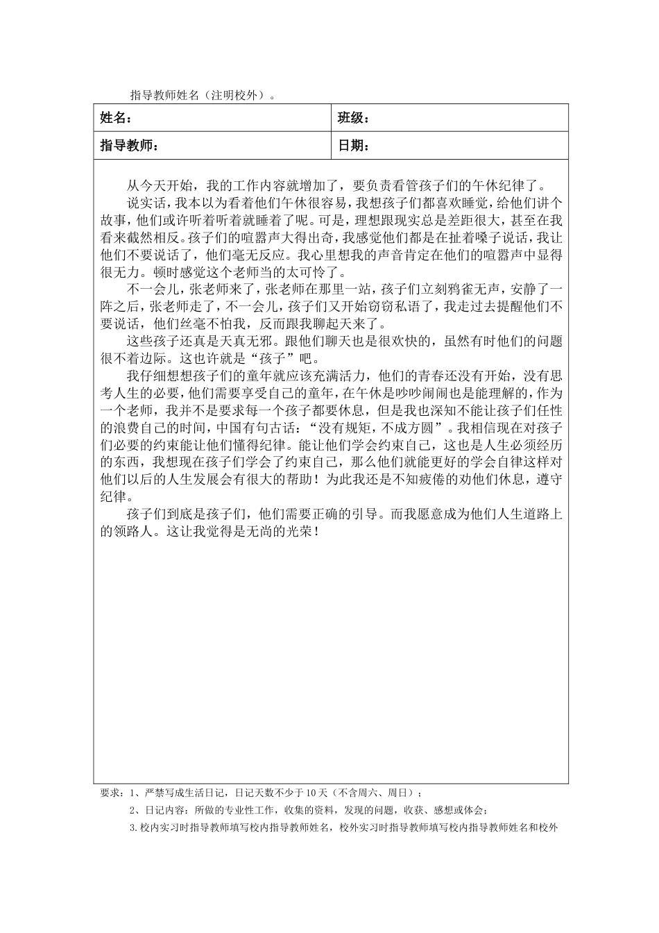 辅导老师实习日记[10页]_第2页