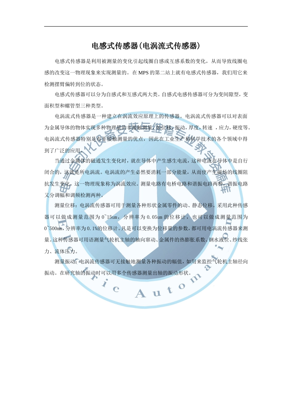 电感式传感器电涡流式传感器._第1页