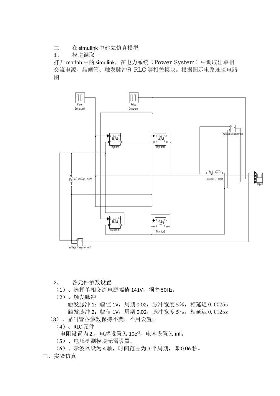 基于simulink的单相桥式整流电路的仿真[6页]_第2页