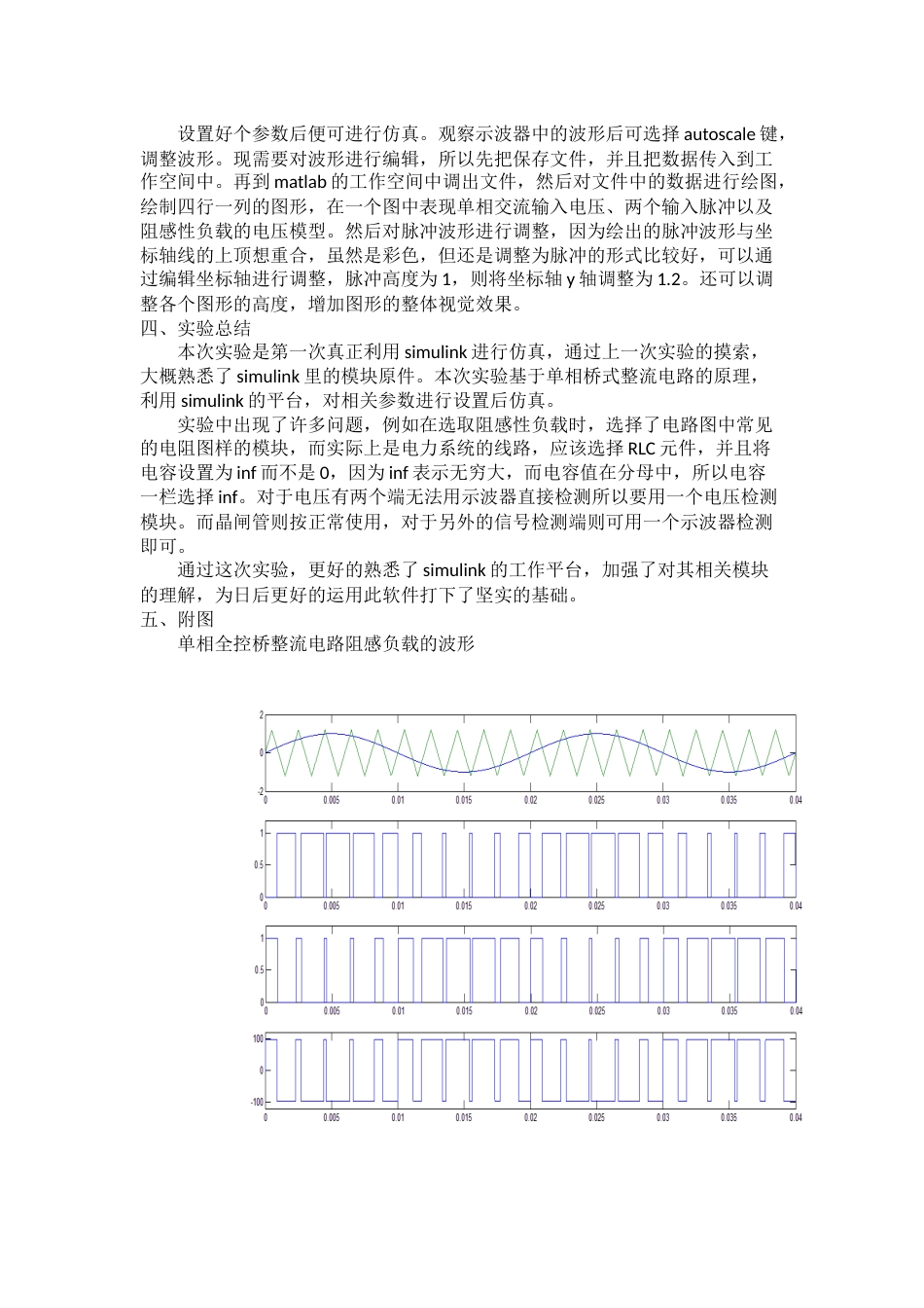 基于simulink的单相桥式整流电路的仿真[6页]_第3页