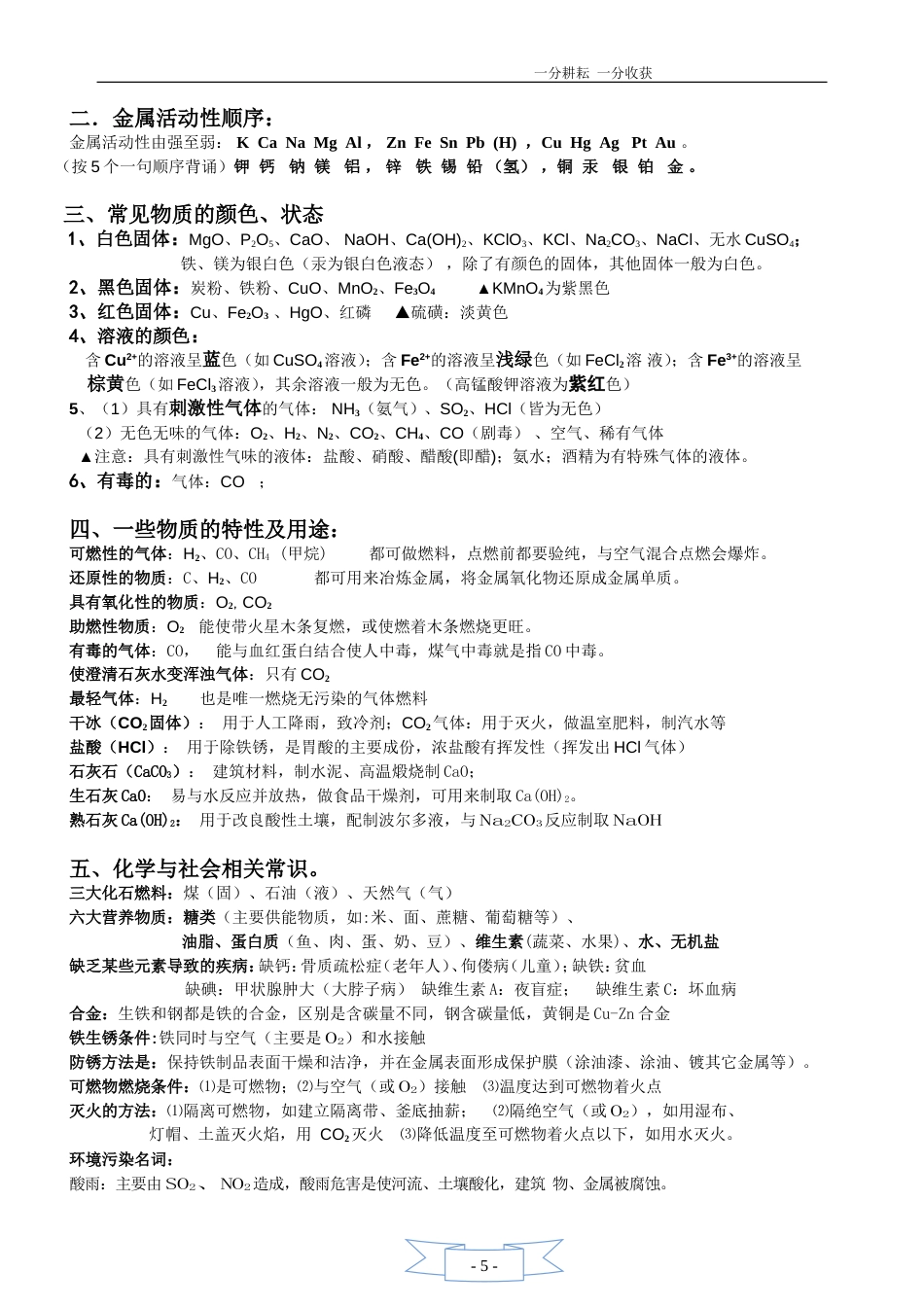 初三化学必背知识点精华[5页]_第2页