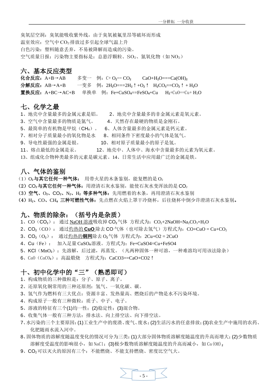 初三化学必背知识点精华[5页]_第3页