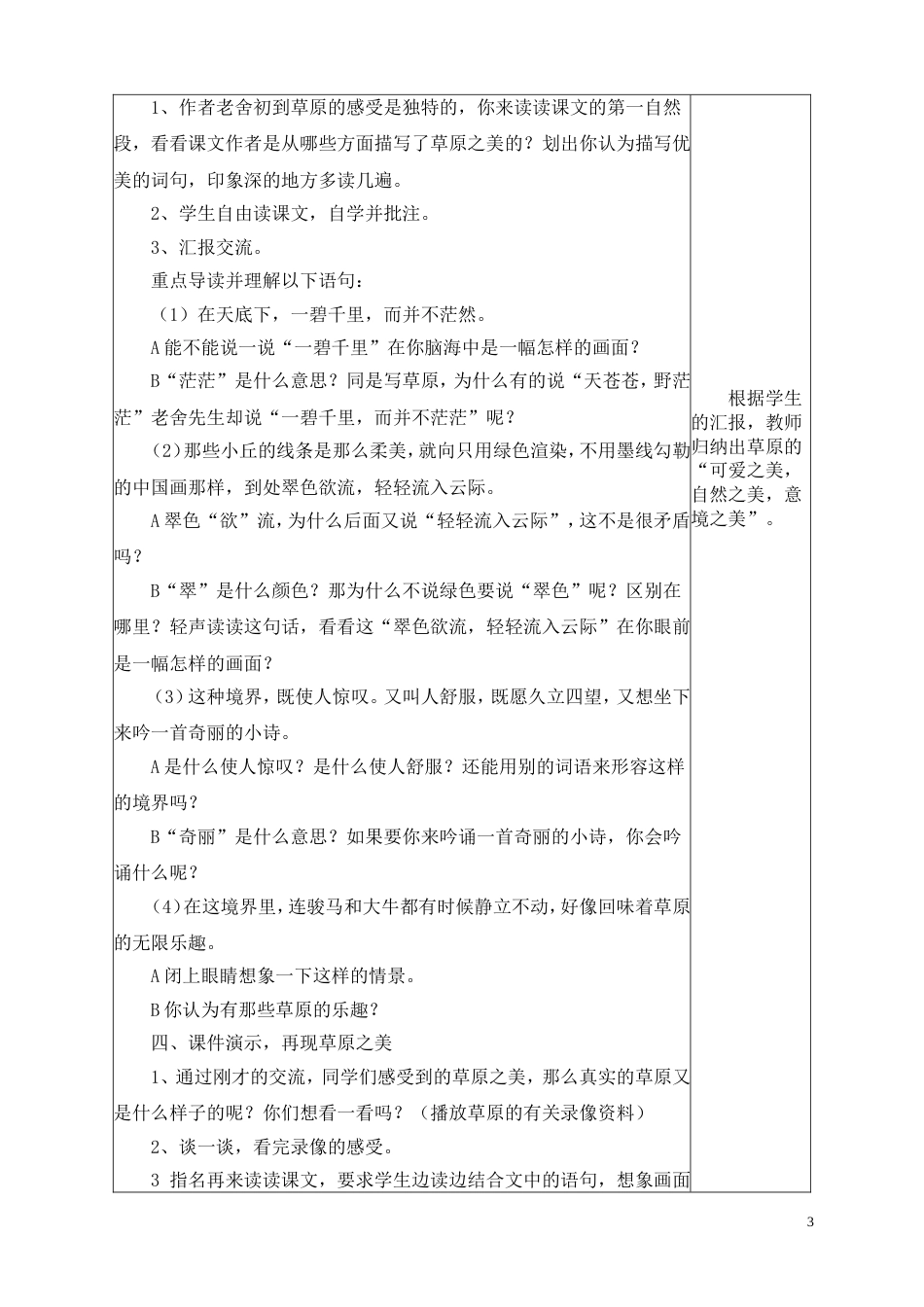人教版五年级下册语文全册教案及反思[149页]_第3页